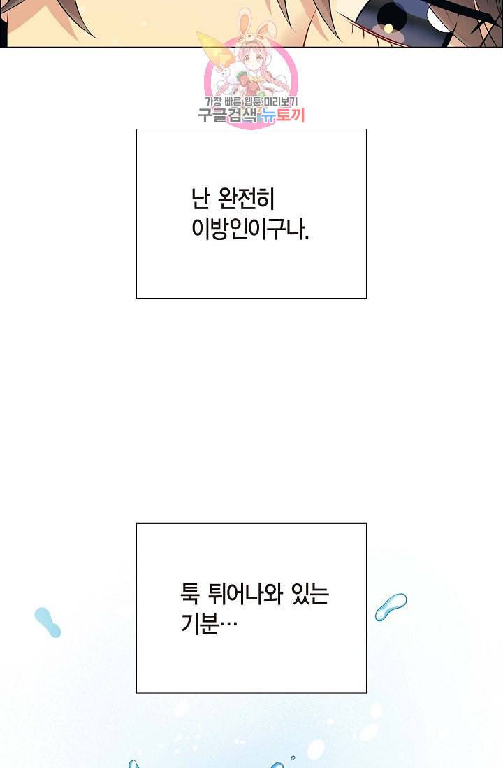 하녀와 흡혈귀 17화 22