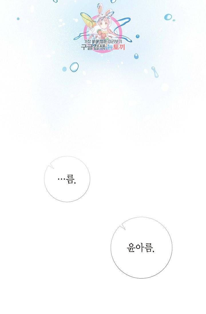 하녀와 흡혈귀 17화 23