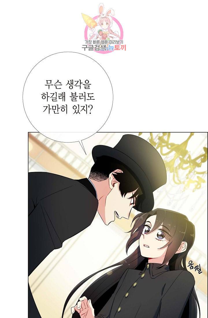 하녀와 흡혈귀 17화 24