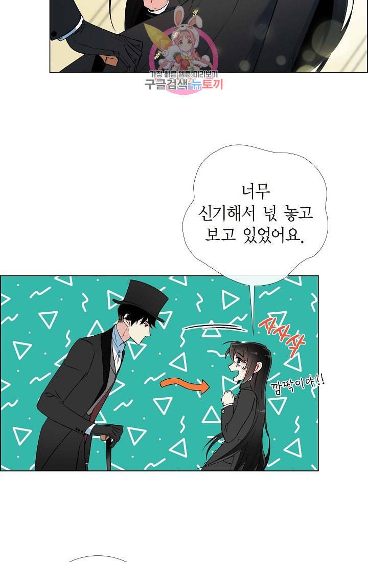 하녀와 흡혈귀 17화 25