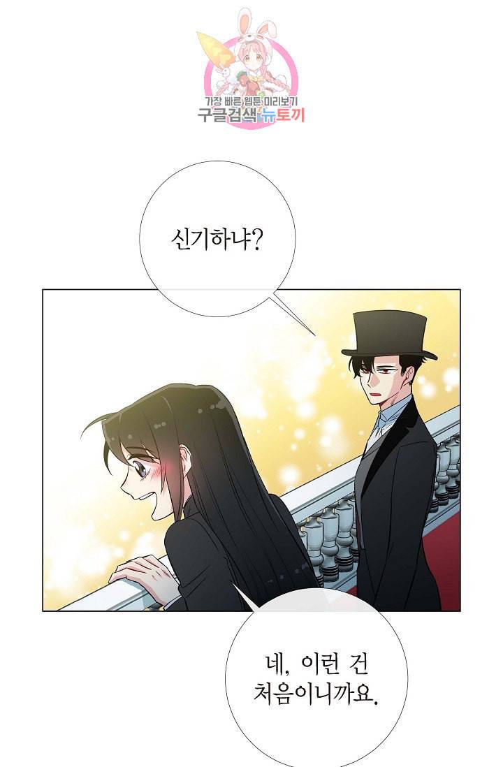 하녀와 흡혈귀 17화 29