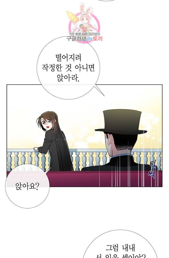 하녀와 흡혈귀 17화 30