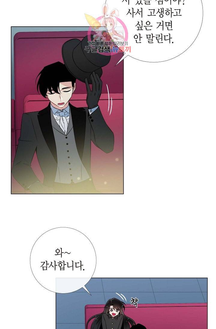 하녀와 흡혈귀 17화 31