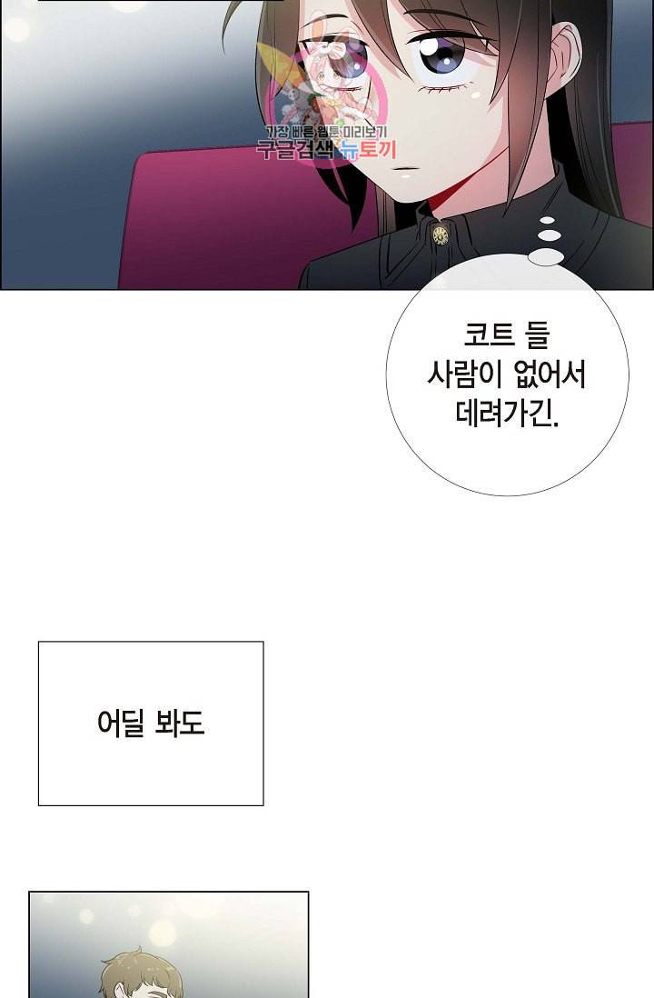 하녀와 흡혈귀 17화 33