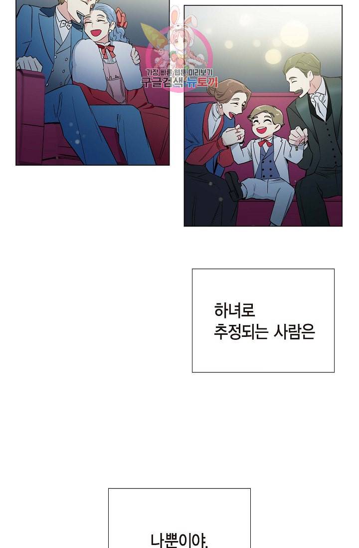 하녀와 흡혈귀 17화 34