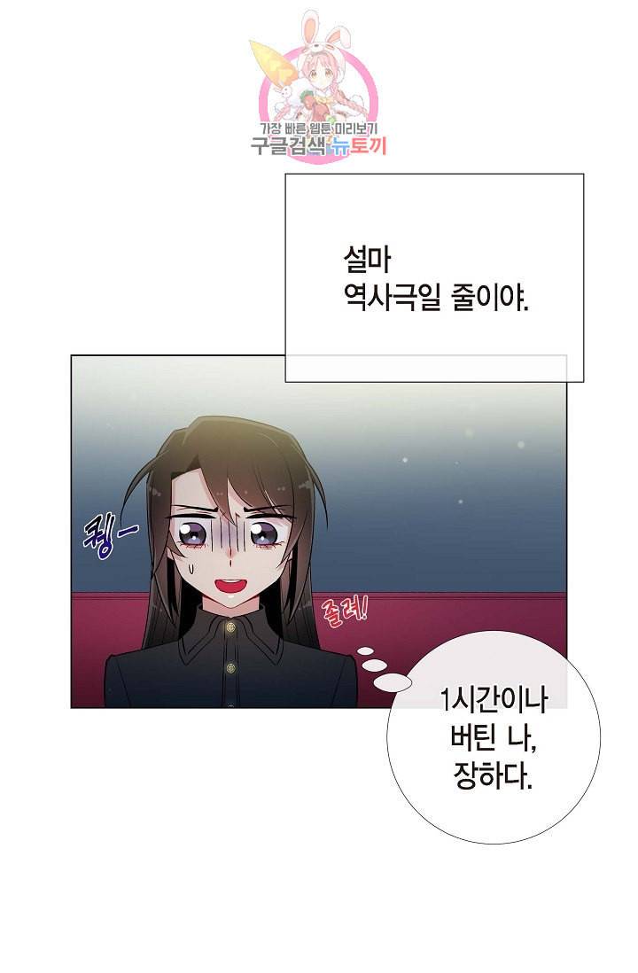 하녀와 흡혈귀 17화 39