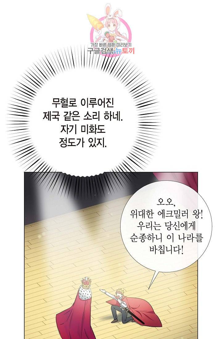 하녀와 흡혈귀 17화 40