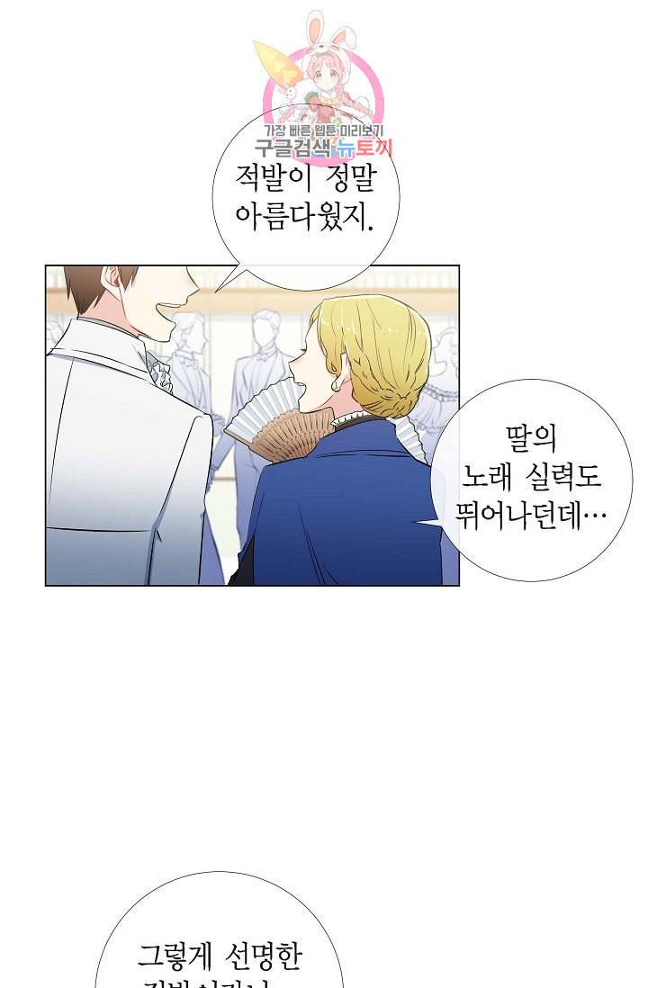 하녀와 흡혈귀 17화 44