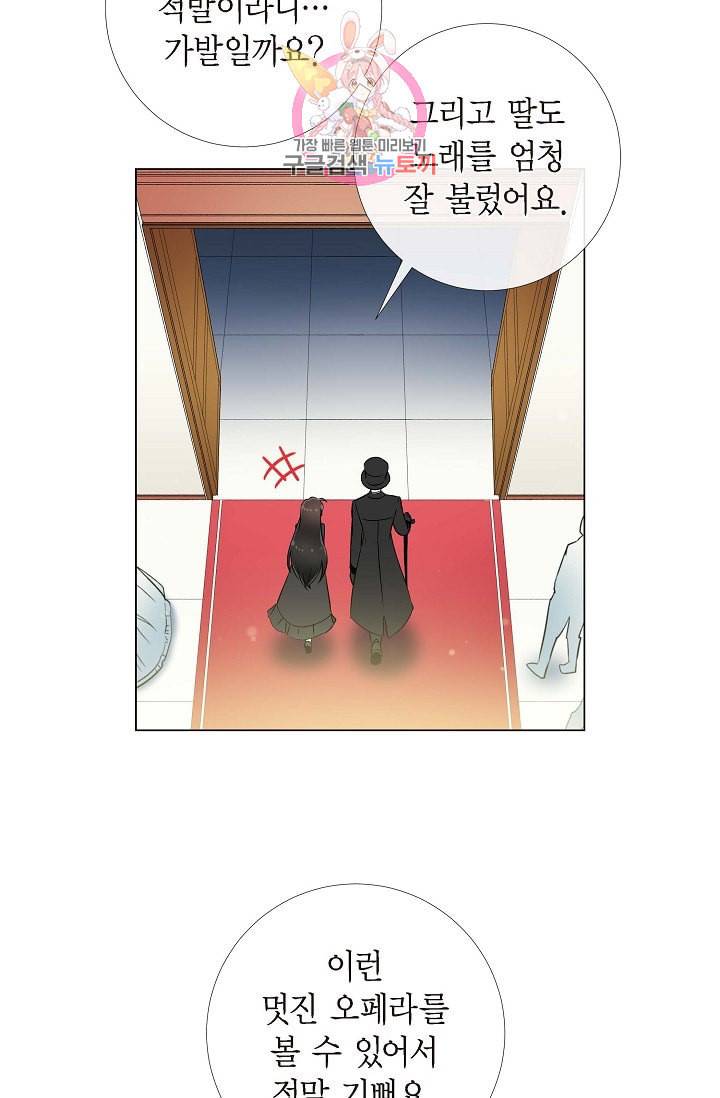하녀와 흡혈귀 17화 45