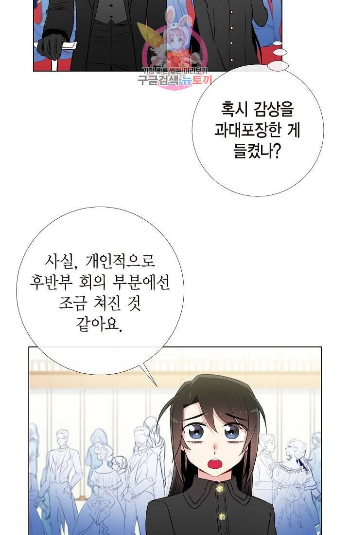 하녀와 흡혈귀 17화 48