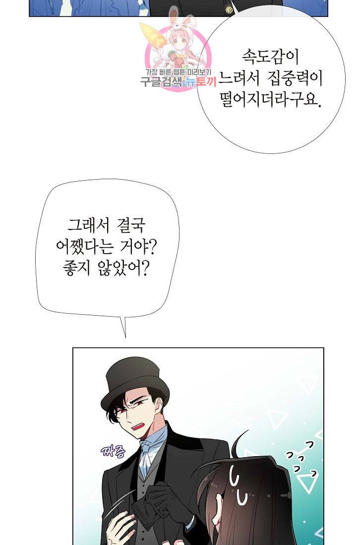 하녀와 흡혈귀 17화 49