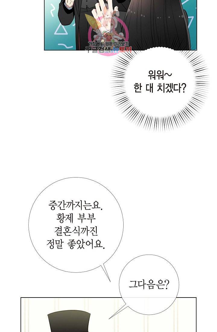 하녀와 흡혈귀 17화 50