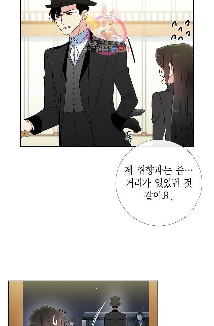 하녀와 흡혈귀 17화 51