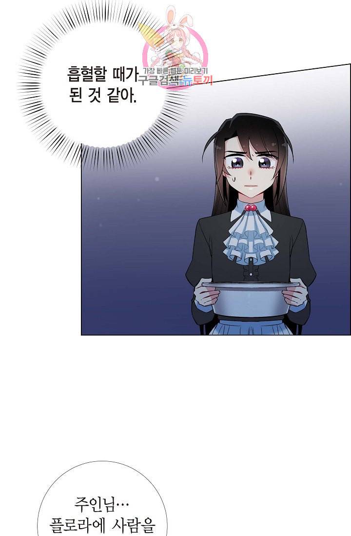 하녀와 흡혈귀 17화 55