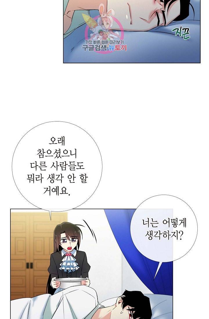 하녀와 흡혈귀 17화 57