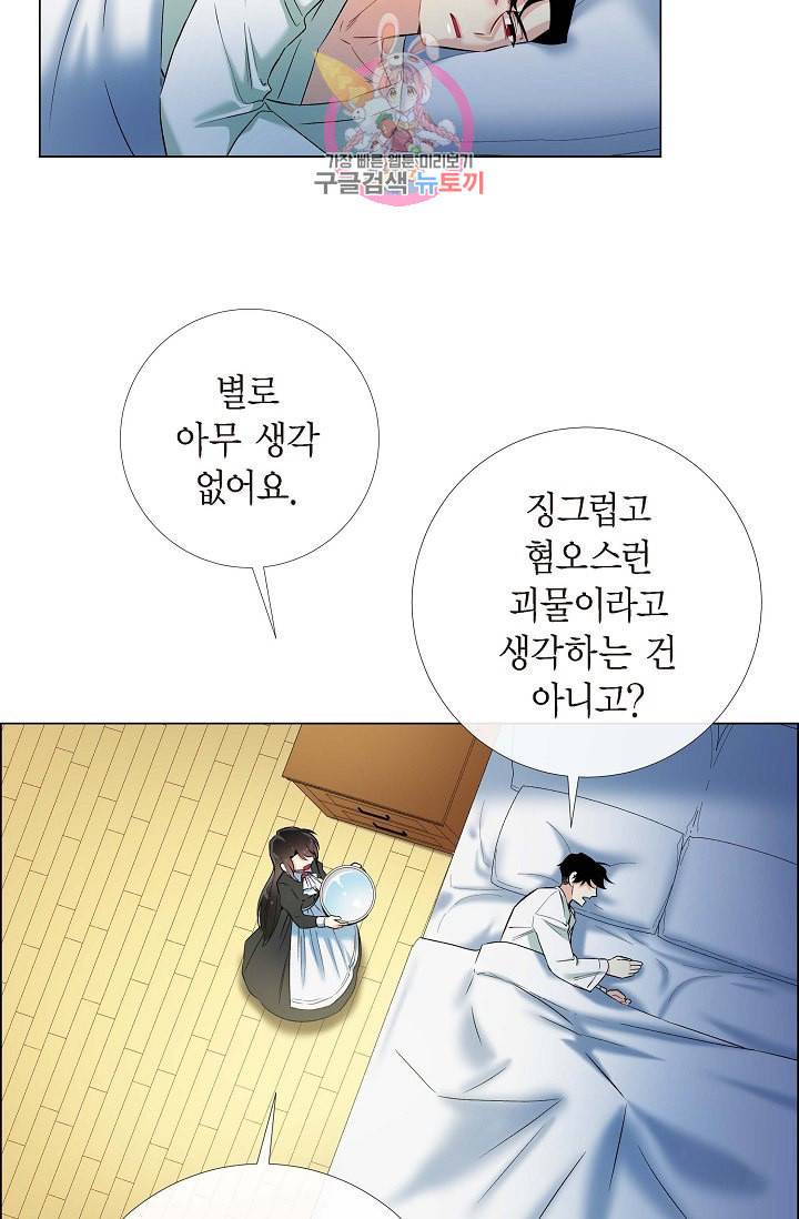 하녀와 흡혈귀 17화 58