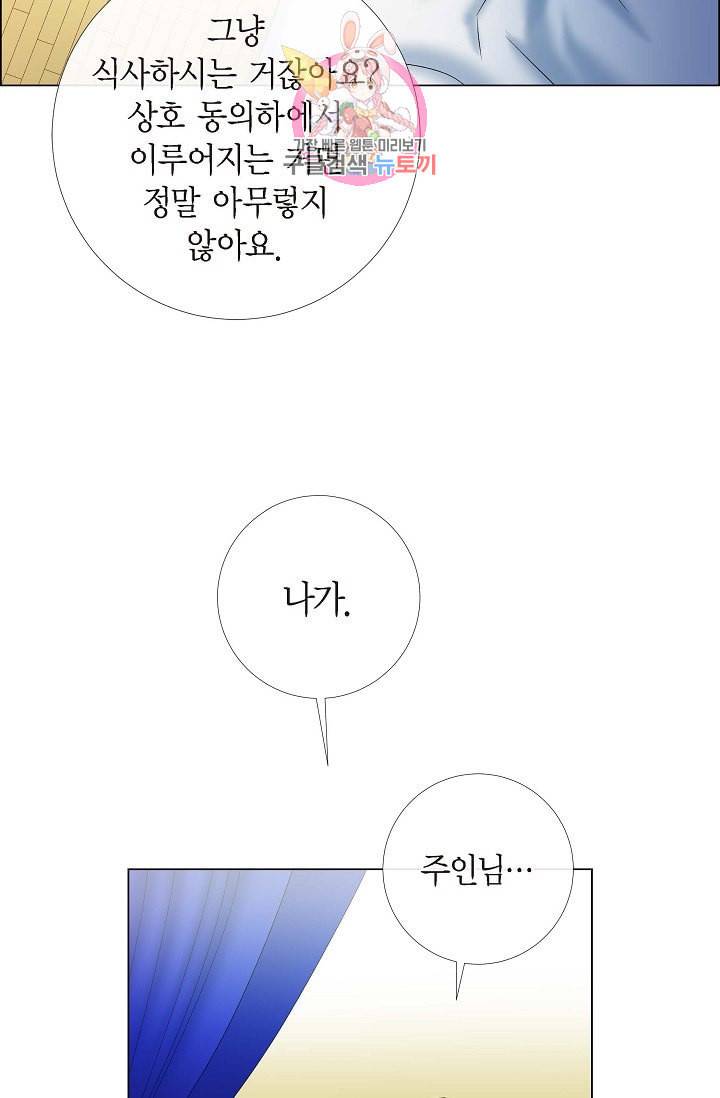 하녀와 흡혈귀 17화 59
