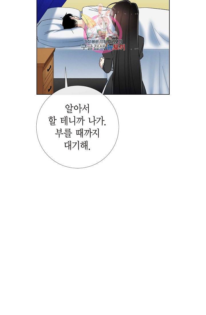 하녀와 흡혈귀 17화 60