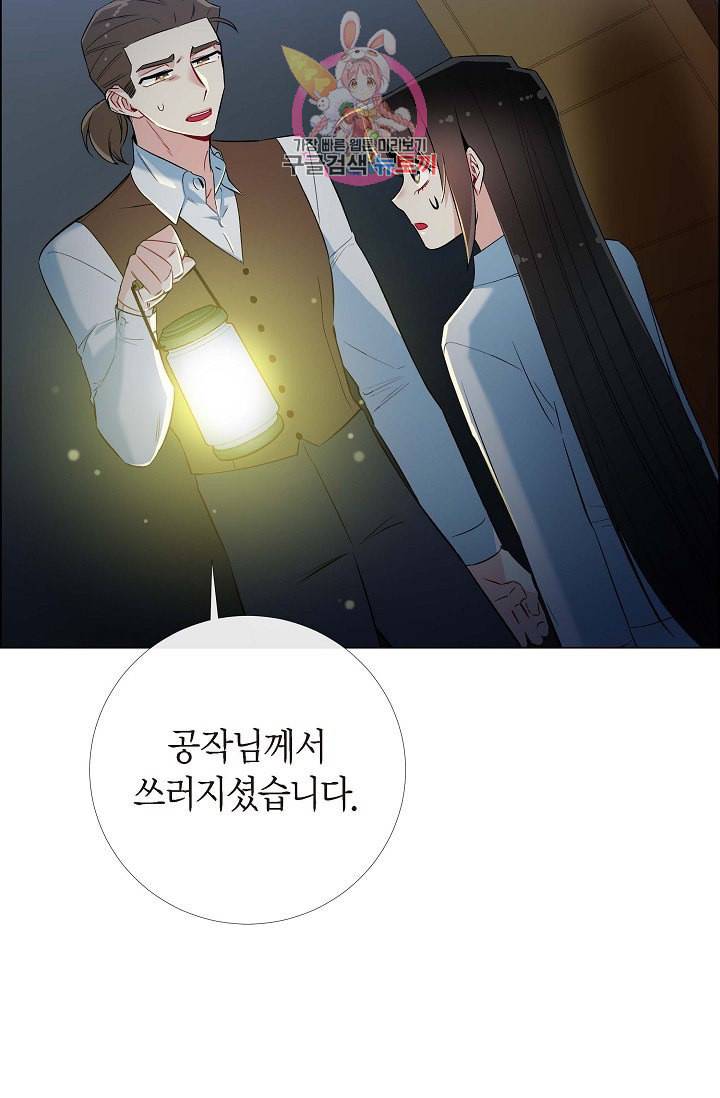하녀와 흡혈귀 17화 63