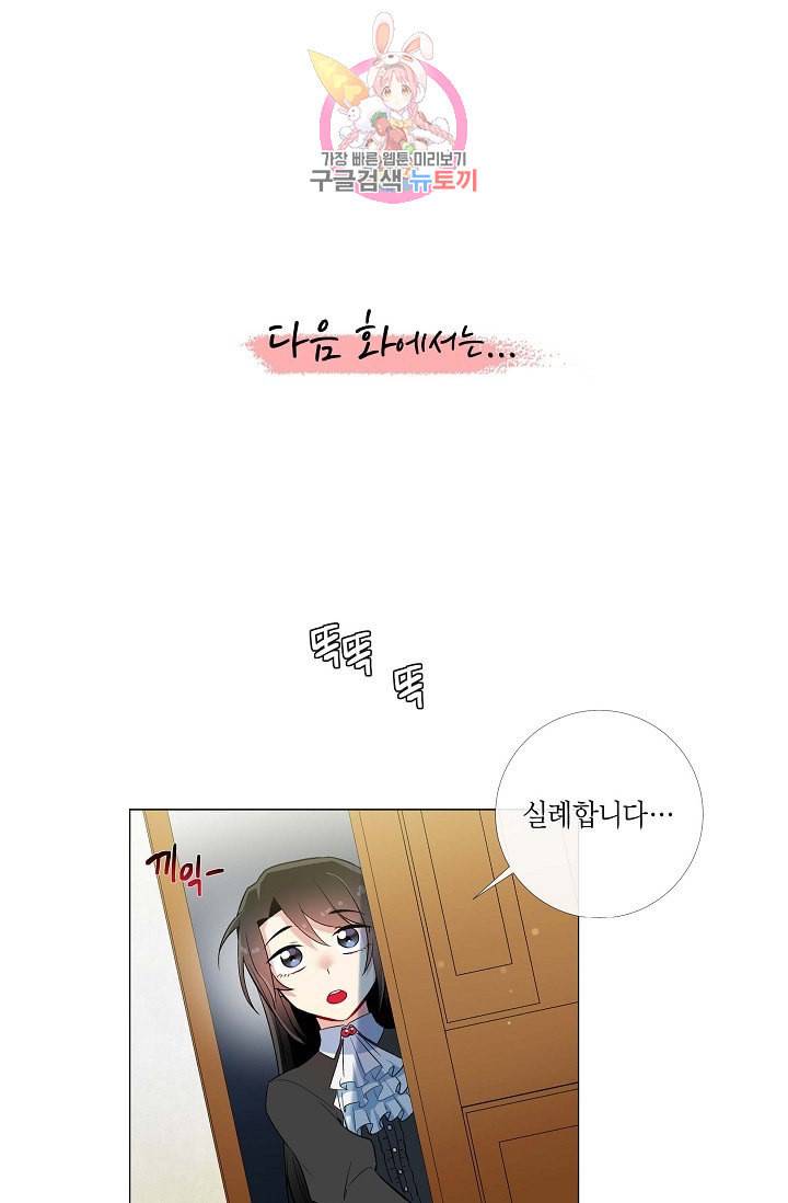 하녀와 흡혈귀 17화 64