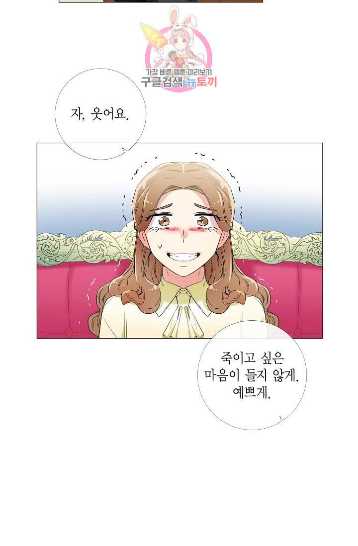 하녀와 흡혈귀 17화 65