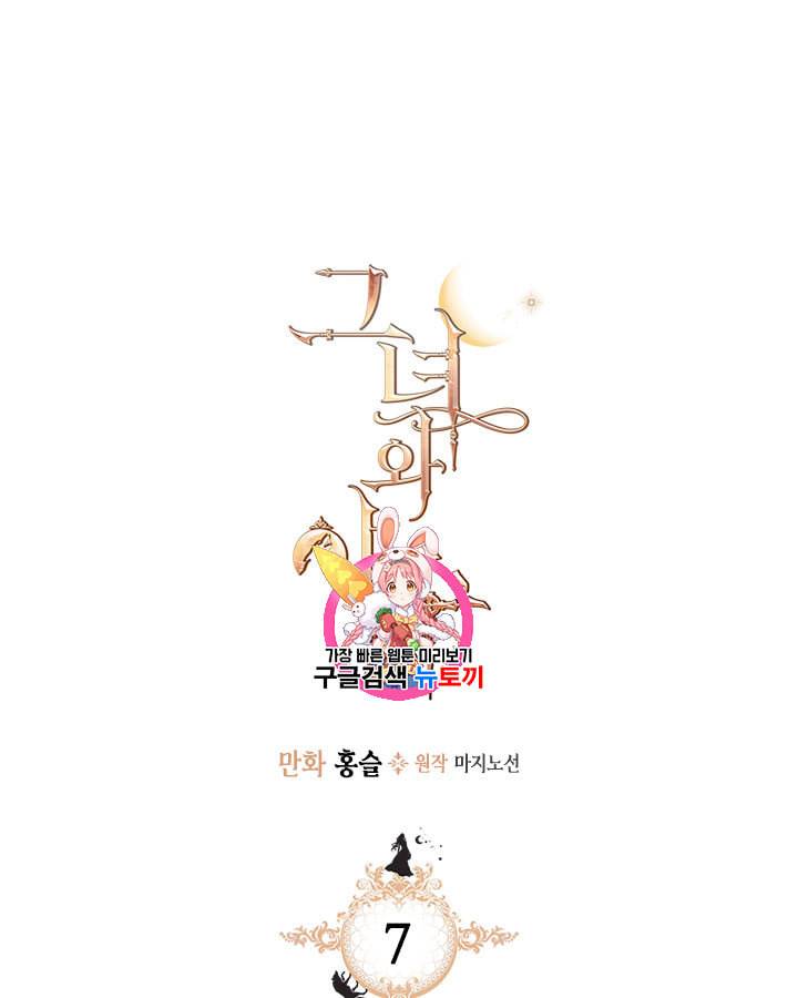 그녀와 야수 7화 1