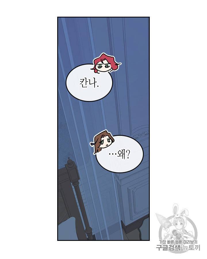 그녀와 야수 7화 4