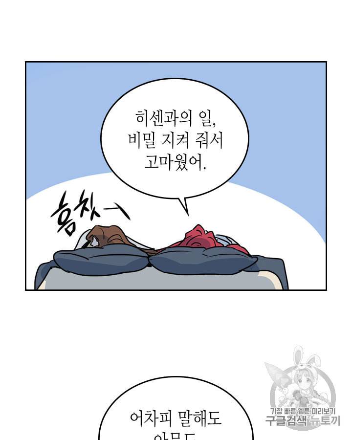 그녀와 야수 7화 5
