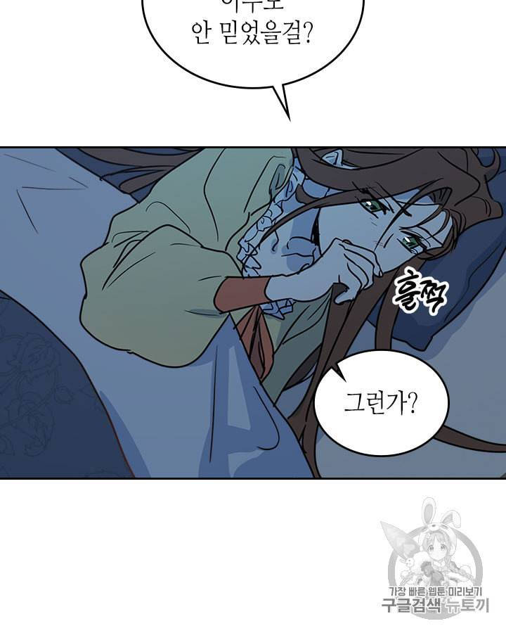 그녀와 야수 7화 6