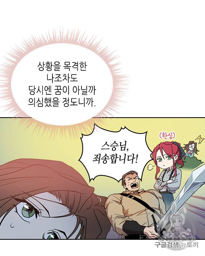 그녀와 야수 7화 7