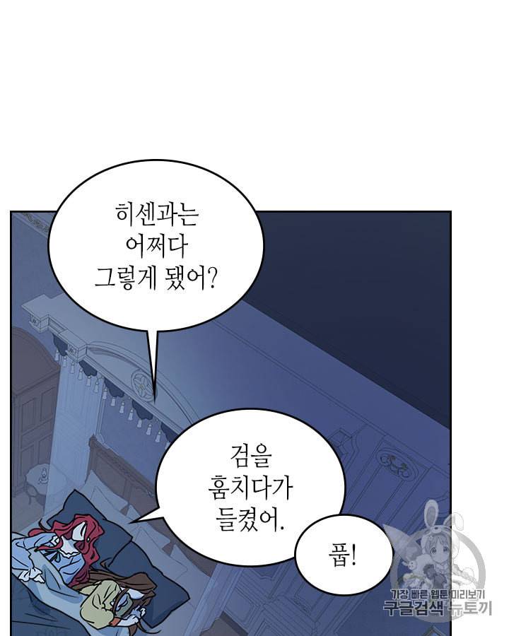 그녀와 야수 7화 8