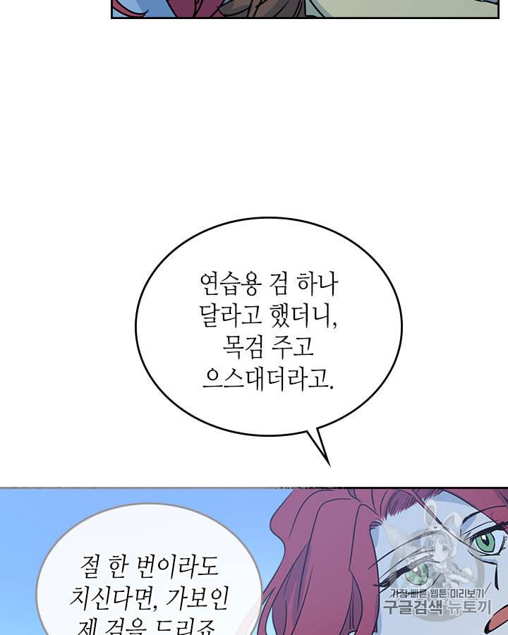 그녀와 야수 7화 10
