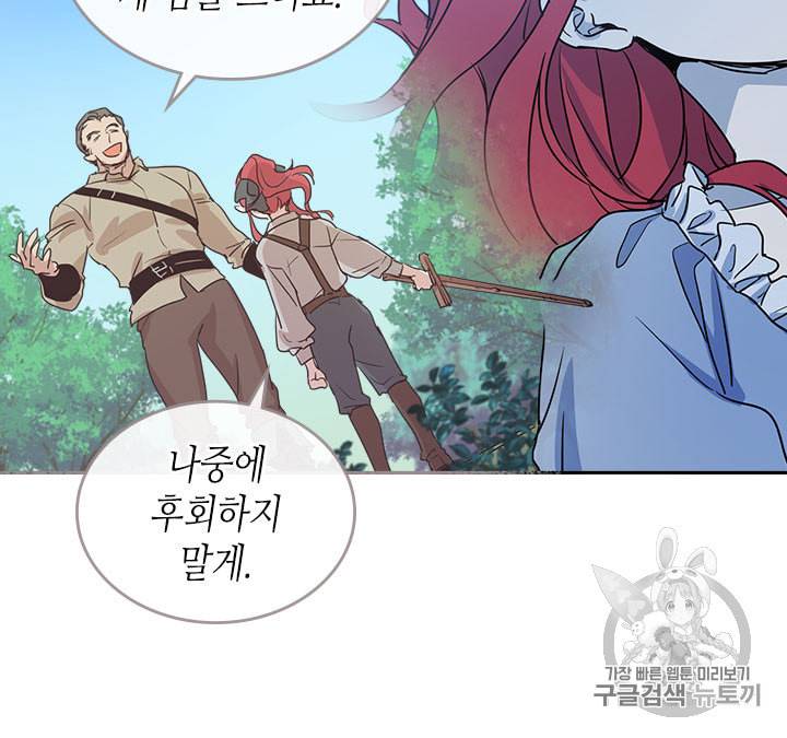 그녀와 야수 7화 11
