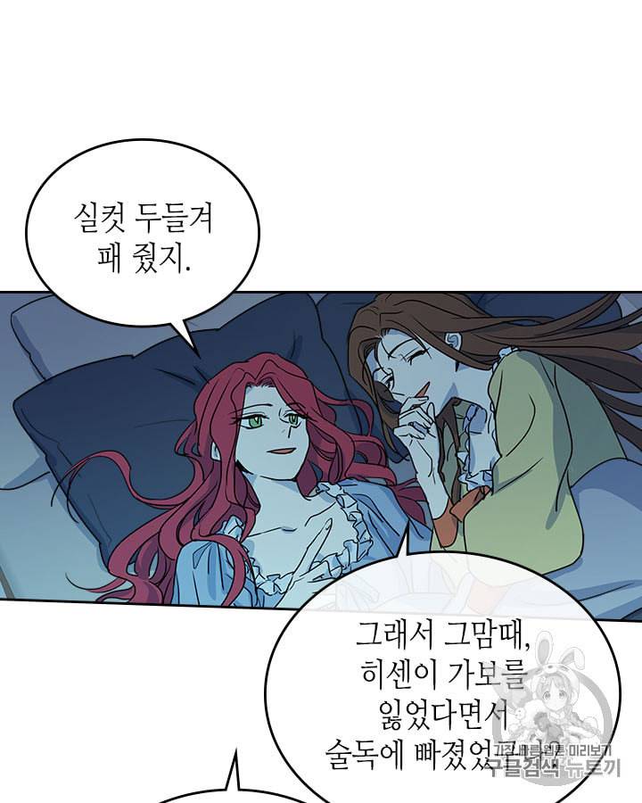 그녀와 야수 7화 12