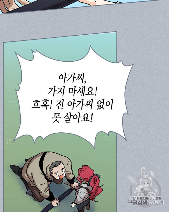 그녀와 야수 7화 14