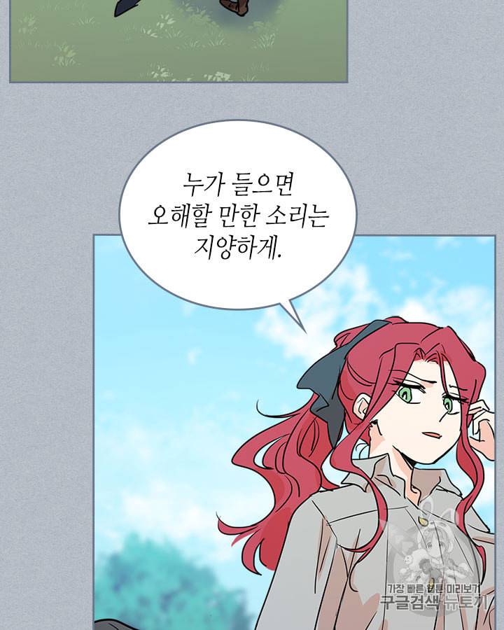 그녀와 야수 7화 15