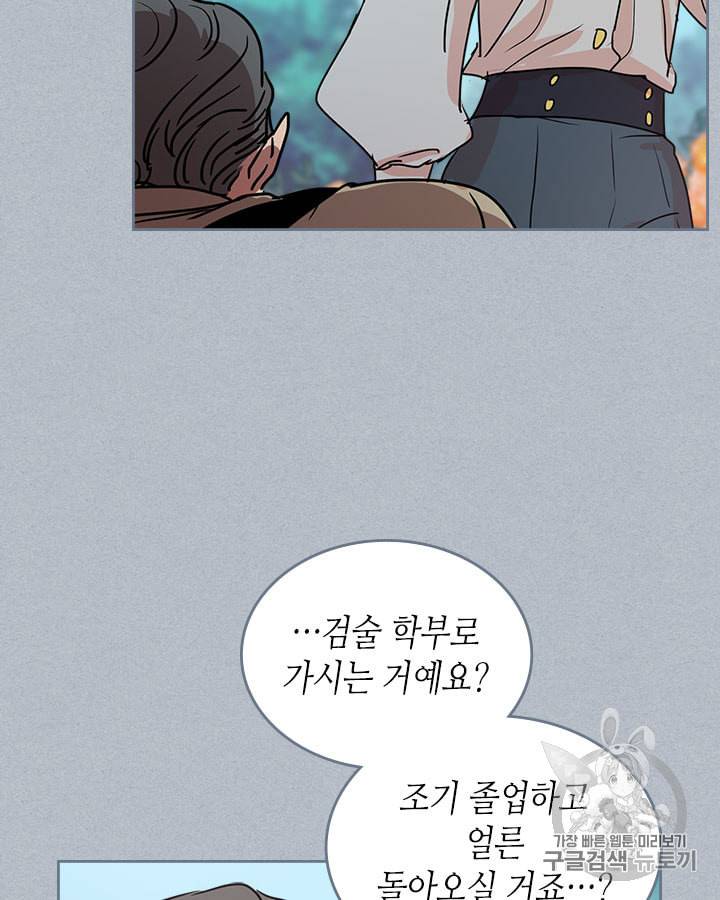 그녀와 야수 7화 16