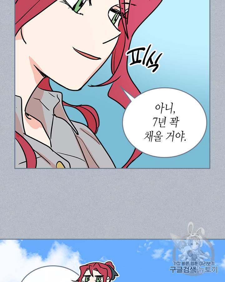 그녀와 야수 7화 18