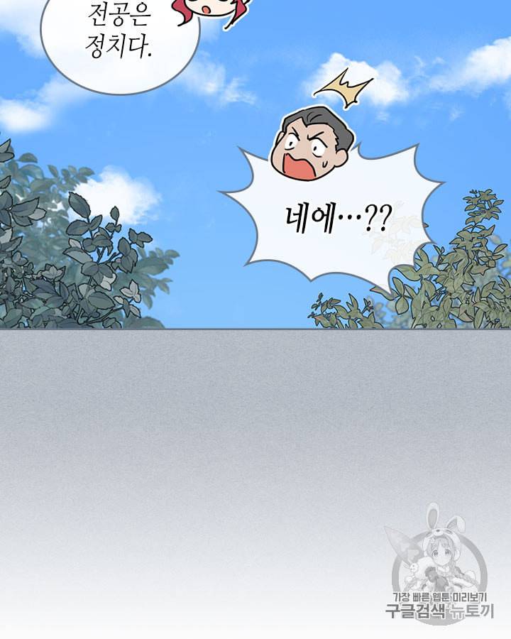 그녀와 야수 7화 19