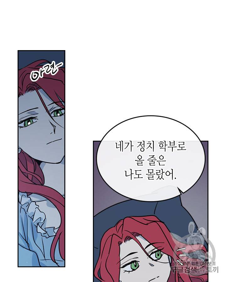 그녀와 야수 7화 20