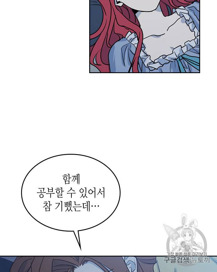 그녀와 야수 7화 21