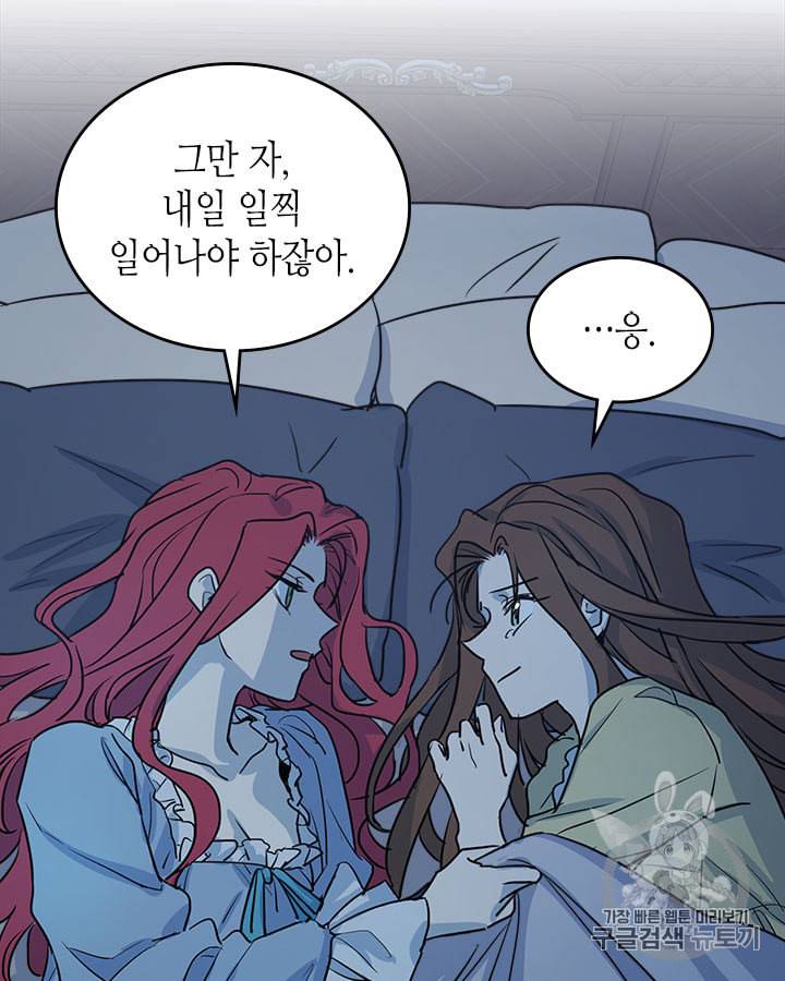 그녀와 야수 7화 25
