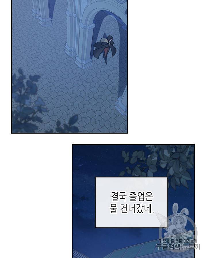 그녀와 야수 7화 32