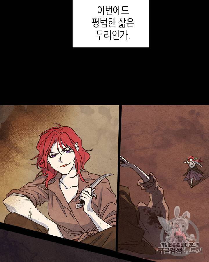 그녀와 야수 7화 34