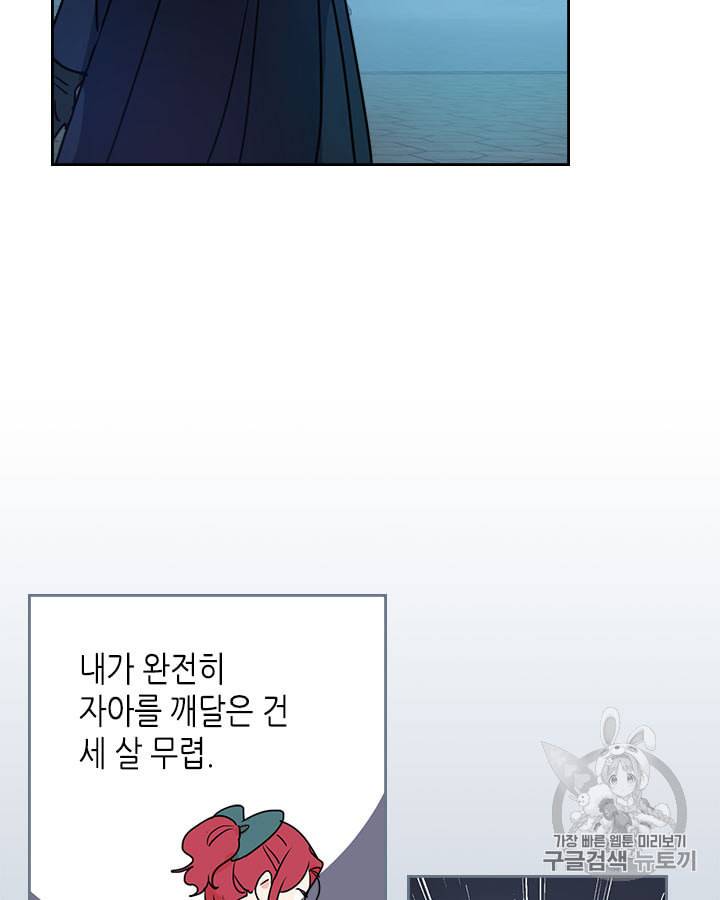 그녀와 야수 7화 39