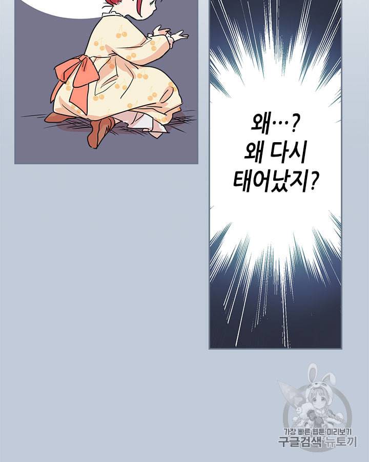 그녀와 야수 7화 40
