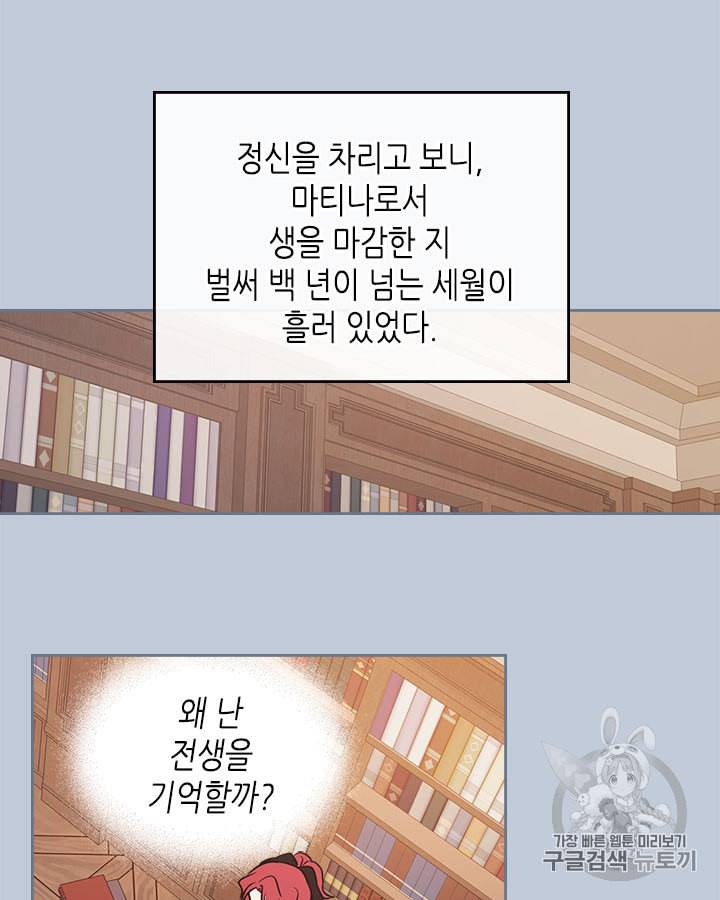 그녀와 야수 7화 41