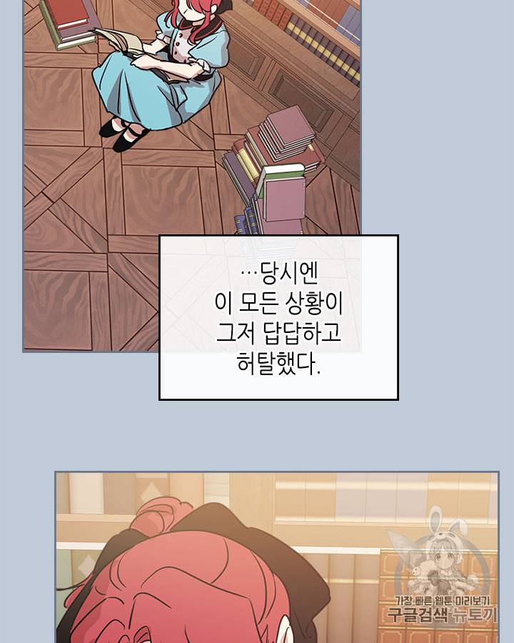 그녀와 야수 7화 42