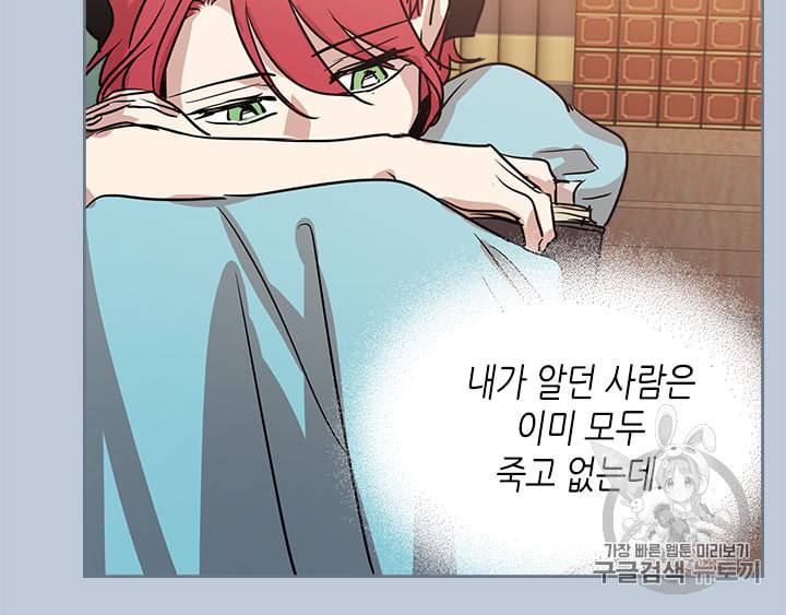 그녀와 야수 7화 43