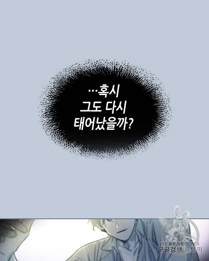 그녀와 야수 7화 44